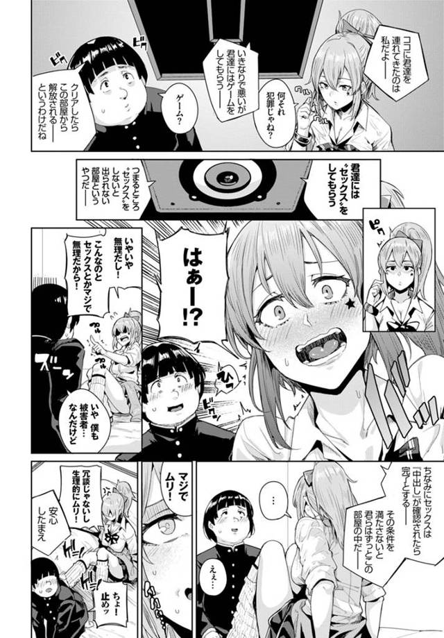 【エロ漫画】童貞オタクな男と何度も中出し絶頂！【無料 エロ同人】
