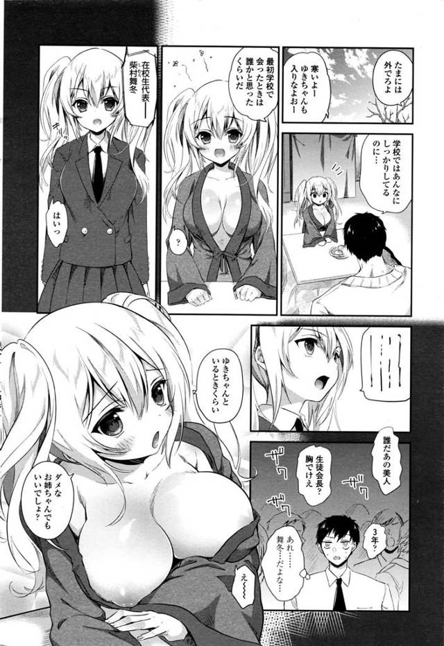 【エロ漫画】家ではだらしないJK彼女に巨乳おっぱいを見せられてコタツで勃起！【無料 エロ同人】