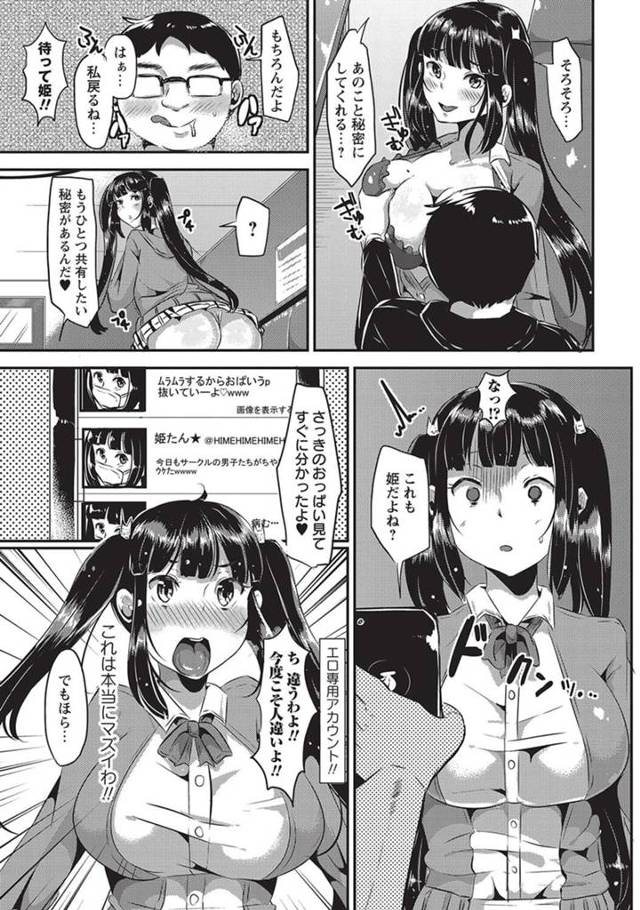 【エロ漫画】大学進学で爆乳美女にイメチェンしたＪＤがキモオタ男に弱みを握られて処女を奪われる！【無料 エロ同人】