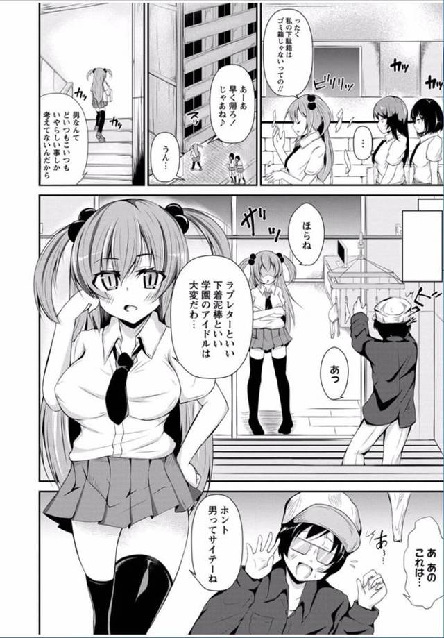 【エロ漫画】学園アイドルの制服ＪＫに生ハメまんこに中出しセックス！【無料 エロ同人】