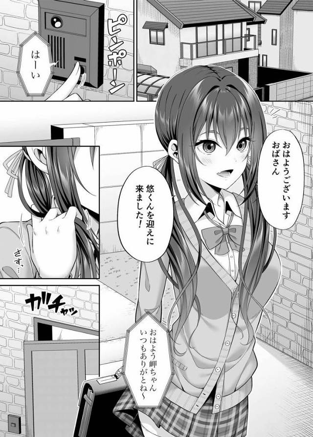 【エロ同人】そんなに悠が援交したいんだったら…私が相手になってもいいのよ…？「イケメン幼馴染と初エッチ/コミカル女子高生」