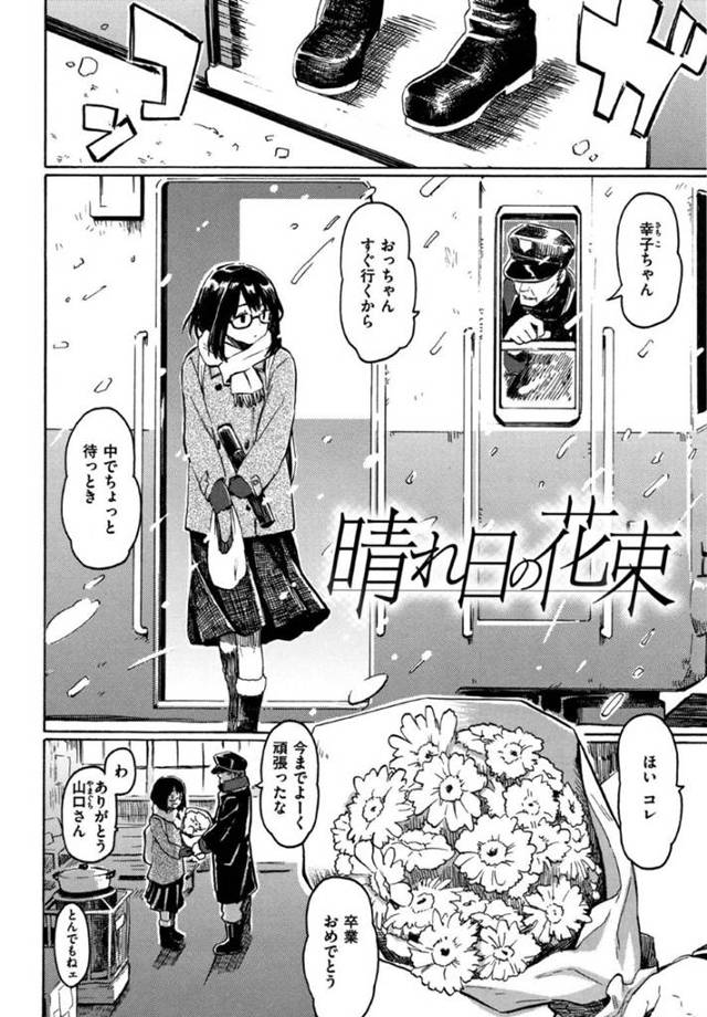 【エロ同人誌】面倒を見てくれた年の離れたオジサンに処女を捧げる少女…Hな衣装で誘惑して初めてのご奉仕フェラから念願の初体験で処女喪失する【藤丸：晴れ日の花束】
