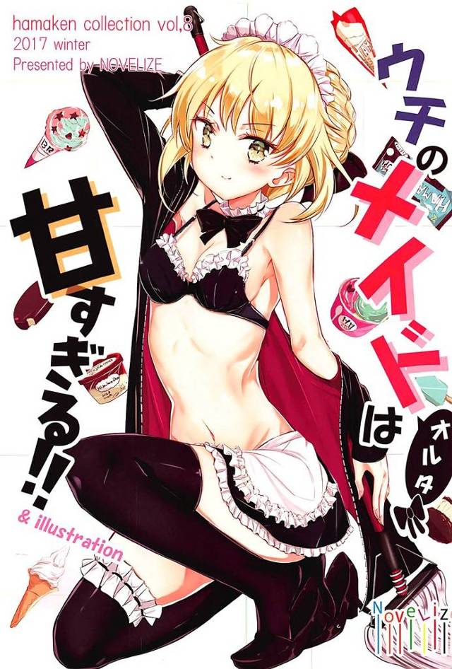 【FGO】メイドオルタ「ハッ！ 寝る前のメイドの仕事といえば…夜のご奉仕♡って…」ロリぐだ子がメイドオルタに甘えまくっちゃうｗｗｗ【微エロ漫画同人誌】