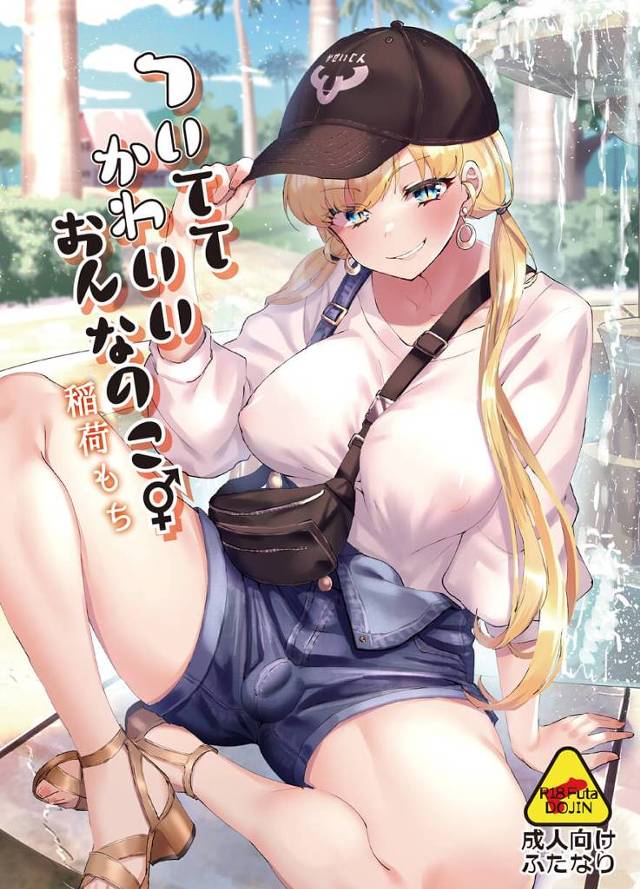 【エロ同人誌】読モしてる巨乳の白ギャルがおじさんに援交を頼まれ中出しセックス！【無料 エロ漫画 ついててかわいいおんなのこ 前半】