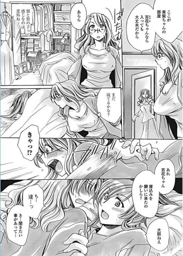 【エロ漫画】女装男子な彼氏に仲直りに巨乳を吸いながら手マンされちゃうｗ【無料 エロ同人】