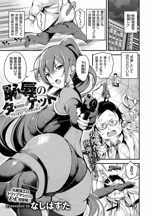 【肉便器堕ちエロ漫画】小悪党に催淫ガスを嗅がされて抵抗できない状態で拘束される爆乳な特殊捜査官が陥没乳首を足で弄られスパンキングアナルファックで肛門をバカにされる！