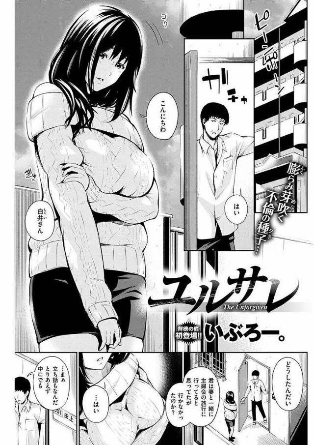 【エロ漫画】課長の奥さんに嫉妬され主婦会で理不尽に嫌われてる巨乳人妻OLが過ちを犯してでも幸せを手に入れようと課長に迫りW不倫セックス！