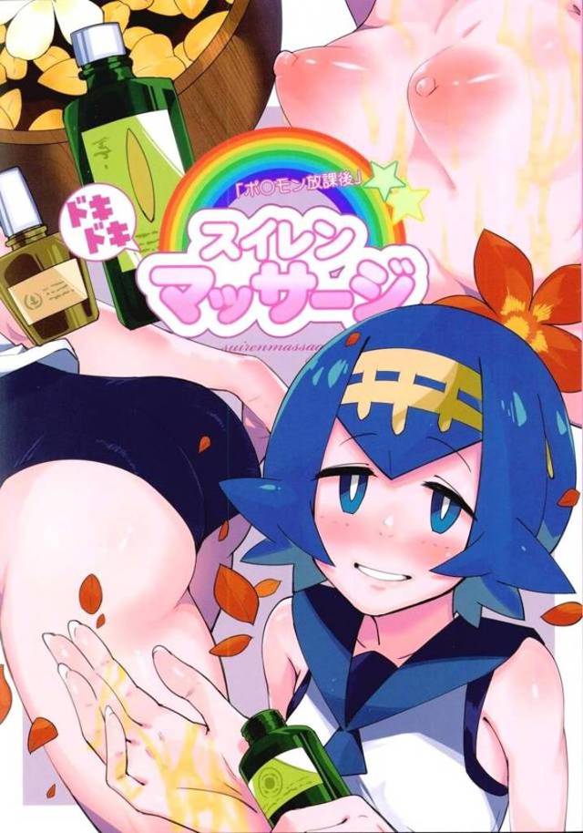 【エロ同人誌】アローナにリフレッシュしにやってきたサラリーマンがマッサージを頼むとスイレンがやってきて性感マッサージから中出し逆レイプで癒やされた♪【ポケットモンスター】