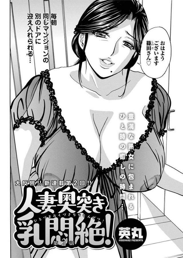 【エロ漫画】リストラされたリーマンが朝からエロエロな巨乳人妻とアナルファック【無料 エロ同人】