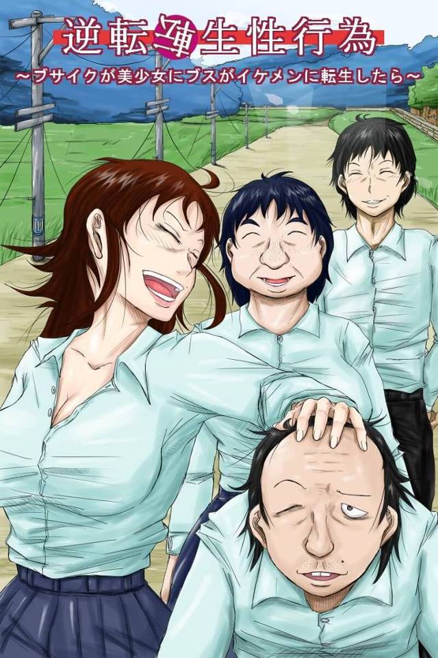 【エロ同人誌】イケメンと美女に転生した二人が初めて同士を捧げて中出しセックス！【無料 エロ漫画】