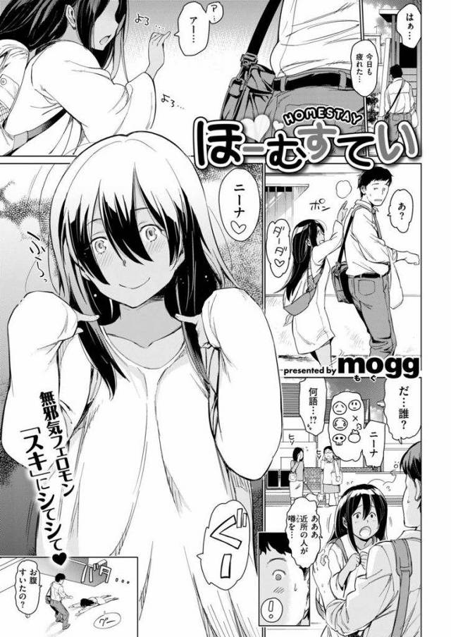 【エロ漫画】旅行で来て行き場を失った貧乳の外人少女をホームステイさせてあげる優しい男！奇妙な共同生活の末、告白されていちゃラブエッチ！