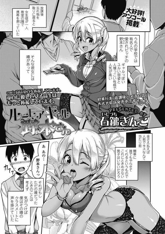【エロ漫画】お金でヤらせてくれるビッチな黒ギャルJKが童貞男にオナサポで見抜きさせたらカリ太チンポに興味がわき生ハメさせて絶頂する！