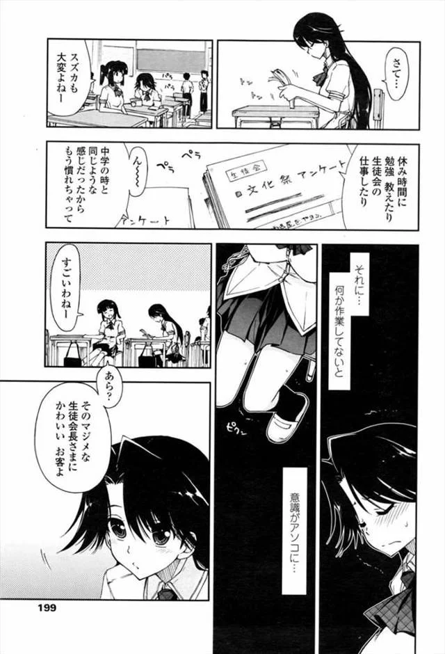 【エロ漫画】あの真面目な巨乳JK生徒会長がエロ下着姿で手マンをされちゃってるぞ!【無料 エロ同人】