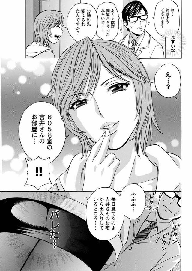【エロ漫画】不倫を子供のママ友に見つかり口止めの変わりにセックスを要求して【無料 エロ同人】