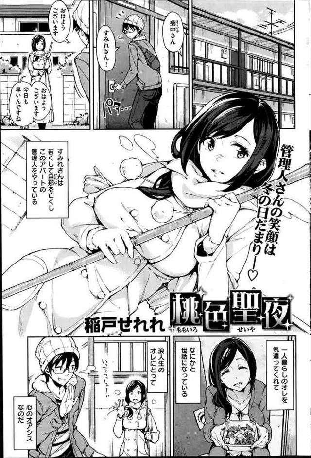 【エロ漫画】若くして旦那を亡くした未亡人の美人で巨乳な管理人【無料 エロ同人】