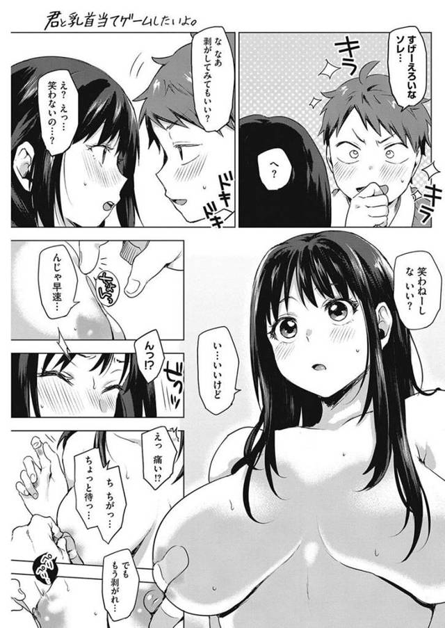 【エロ漫画】爆乳ＪＫが乳首に張った絆創膏を彼氏に剥がしてもらってセックスする！【無料 エロ同人】