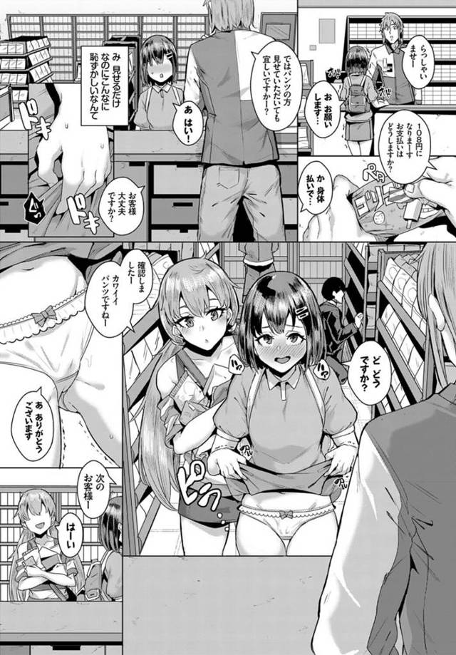 【エロ漫画】買い物はカラダで支払い可能なので、巨乳美少女たちはフェラや処女提供で高級品を一括払いする！【無料 エロ同人】…