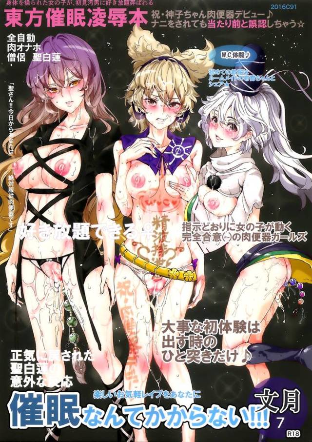 【東方 エロ同人】「物部布都」は人里で催眠され強姦されてしまったらしい【無料 エロ漫画】
