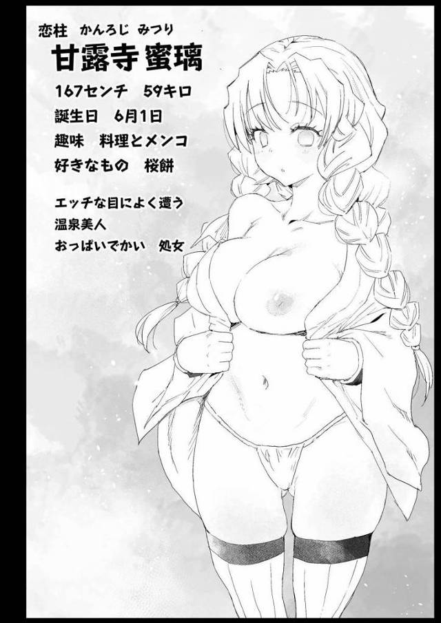 【エロ同人】逃げなきゃ…妊娠させられちゃう…鬼殺隊なのに…使命があるのに…「鬼滅の刃/甘露寺蜜璃」