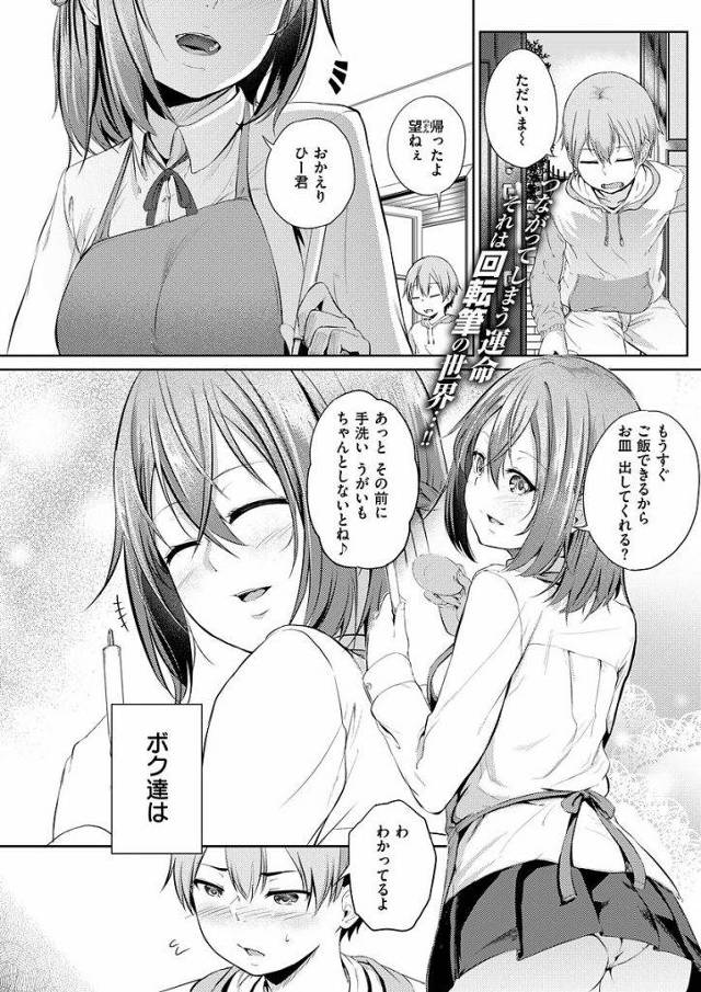 【エロ漫画】父親から血が繋がっていないと聞かされた姉弟！一人暮らしを考えてる巨乳姉が弟のお風呂に乱入して今日だけお嫁さんになってあげ湯船で性器を弄り合いベッドに移動してイチャラブ中出しエッチ！