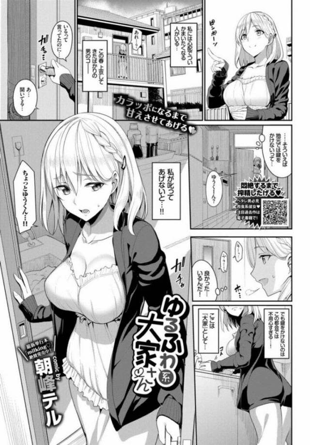 【エロ漫画】上京したての男のコを気にかけるゆるふわ系の美巨乳大家さんが告白されて自分も好きな事に気づき童貞の彼をリードしながら筆おろし！