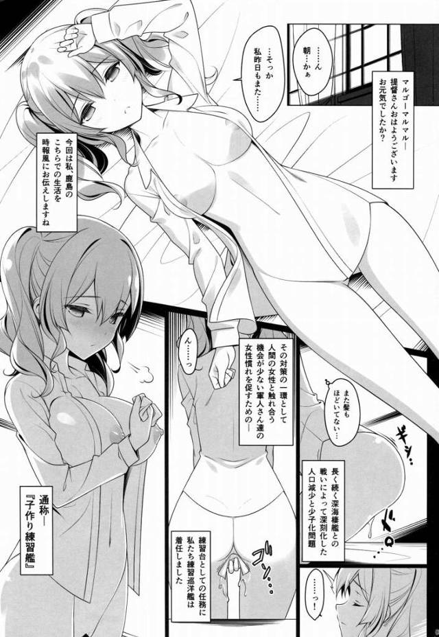 【エロ同人】皆さん朝から…その…とてもお元気で…その処理をさせていただくのが最初の仕事になります！「艦これ/鹿島」
