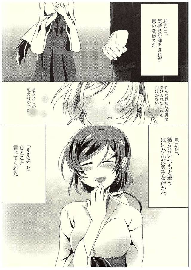 【エロ同人誌 ラブライブ!】東條希とドキドキ初セックスしちゃうよ！希の処女マンに念願の初挿入ｗｗｗ【無料 エロ漫画】