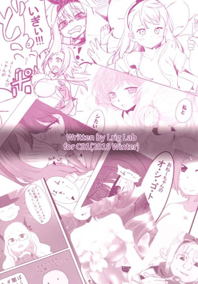 【エロ漫画・エロ同人誌】ドーナが白井翔平の童貞ちんぽ逆レイプしたりアミカと清衣のイチャラブ百合エッチ♥