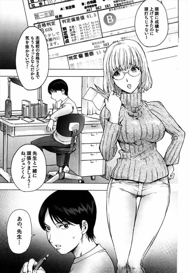 【エロ漫画】昔から知ってる近所の巨乳人妻なお姉さんに家庭教師【無料 エロ同人】