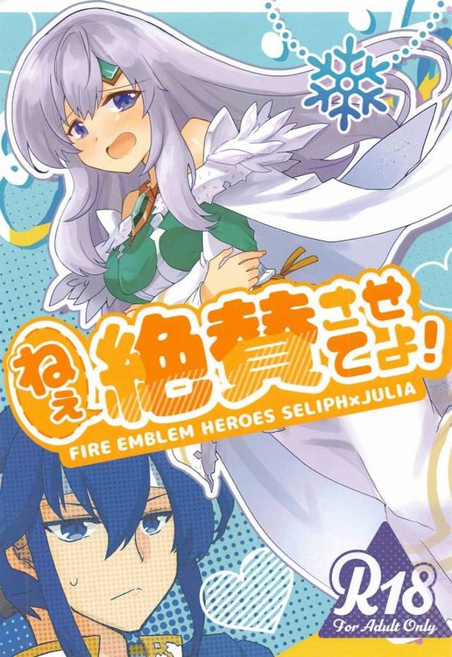 《エロ同人誌 FE》かー!このリア充め!と思わず悪態をつきたくなるぐらいユリアとセリスはラブラブよ!ユリアが新しい服でイチャラブ!w