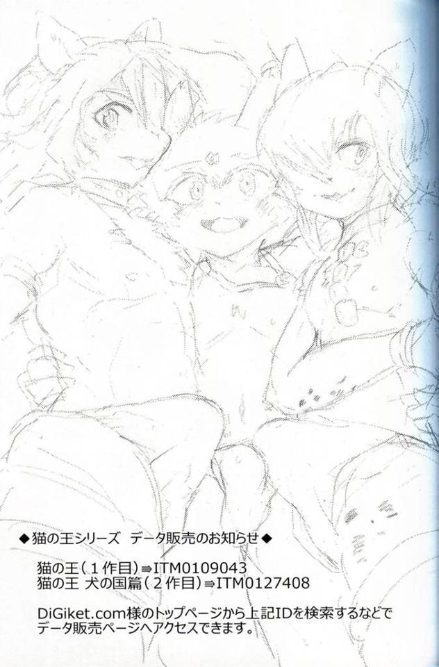 【エロ同人誌】ケモノな王様が二人の男の精霊に認めてもらう為にアナルファックで大量中だしｗ【無料 エロ漫画】