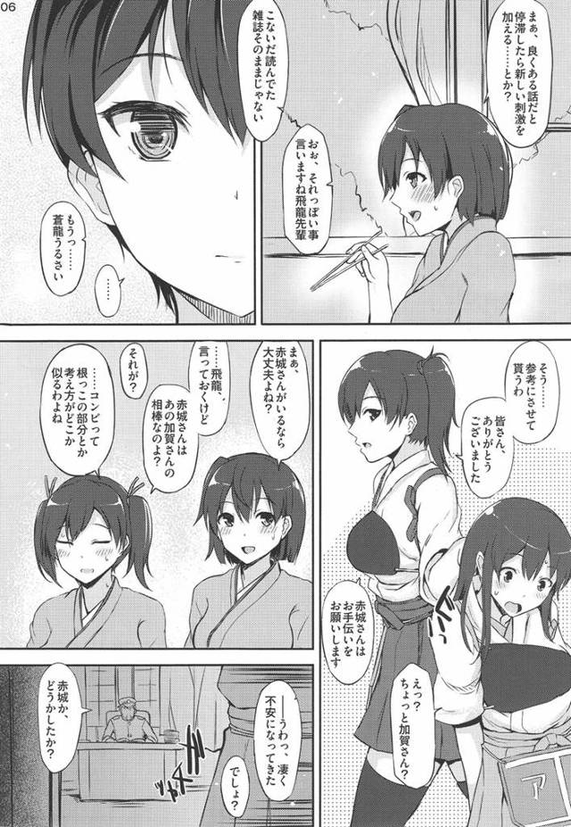 【エロ同人誌 艦これ】巨乳の加賀さんが緊縛状態で誘ってきたおｗ【無料 エロ漫画】