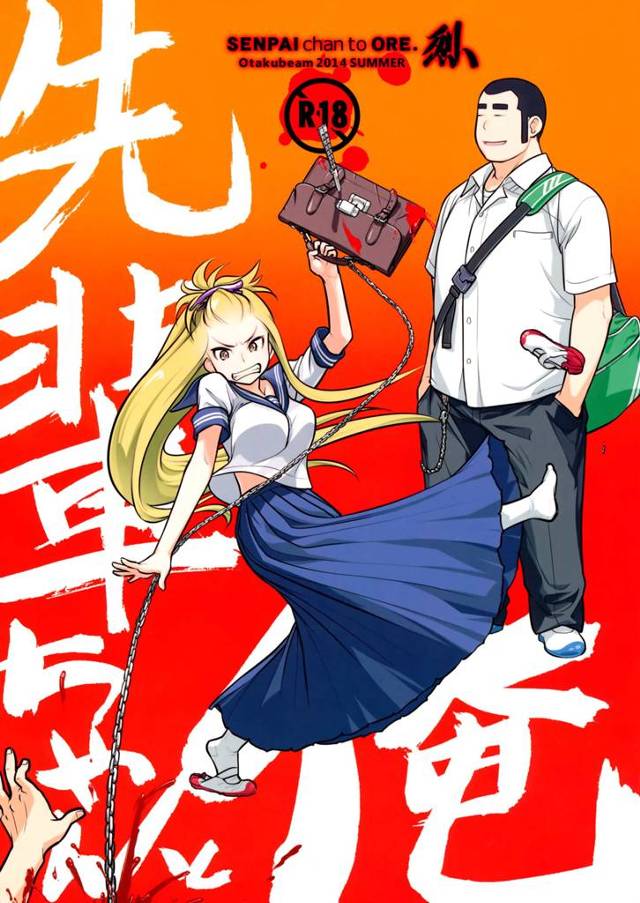 【エロ漫画】ラージャンは全ての山野田工業高校生に『神速の撃姫』と【無料 エロ同人】