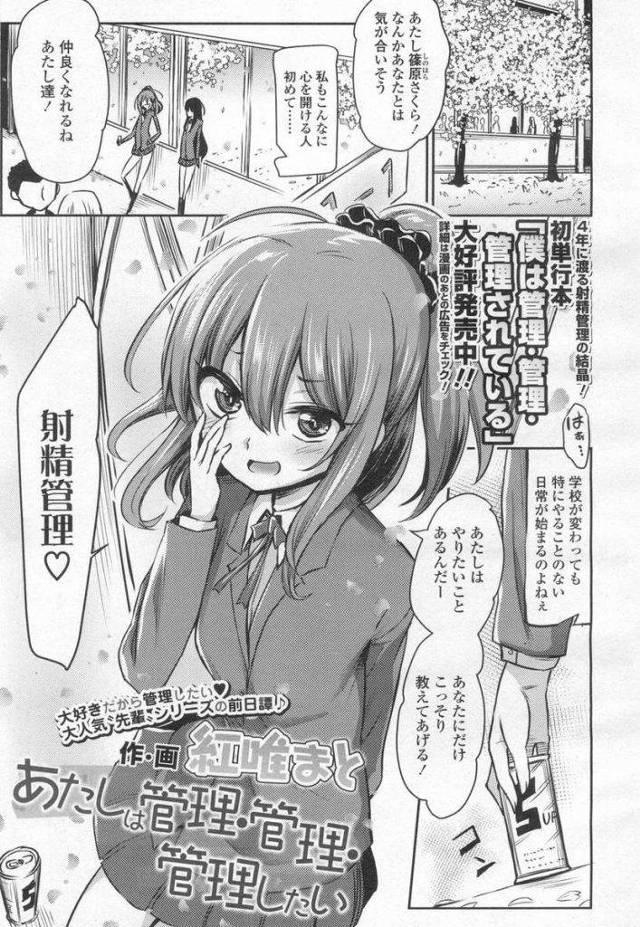 【エロ漫画】男の射精管理がしたくてチンコに貞操体を装着させるドSなポニテのJKが女装させて逆痴漢プレイを行い一ヵ月間生殺しの刑に処す!