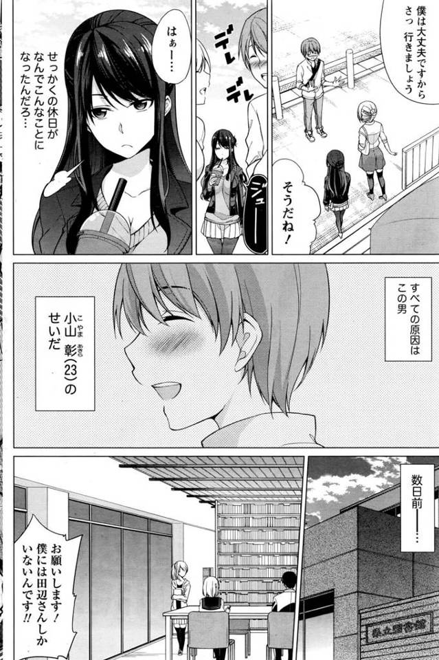 【エロ漫画】姉の初デートに同行することになった巨乳のツンデレ少女が野外でイチャラブ和姦ｗ【無料 エロ同人】