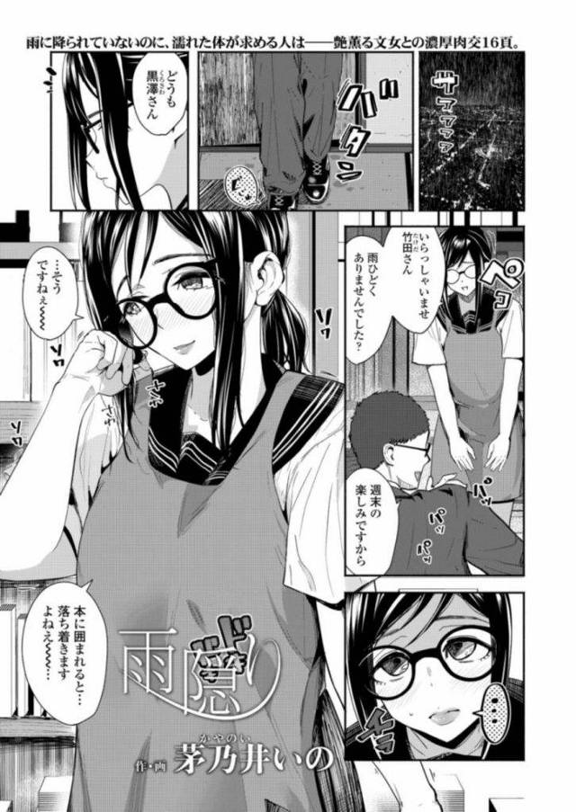 【エロ漫画】年上の常連客に大人なシーンが多い小説をおススメする本屋バイトの地味眼鏡JK！ストレートに告白し臨時閉店した店内でゴム付きいちゃラブ初セックス！