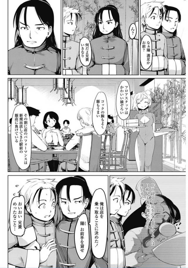 【エロ漫画】父親から中華料理屋を乗っとりエッチなお店に変えたい兄弟の物語ｗ【無料 エロ同人】