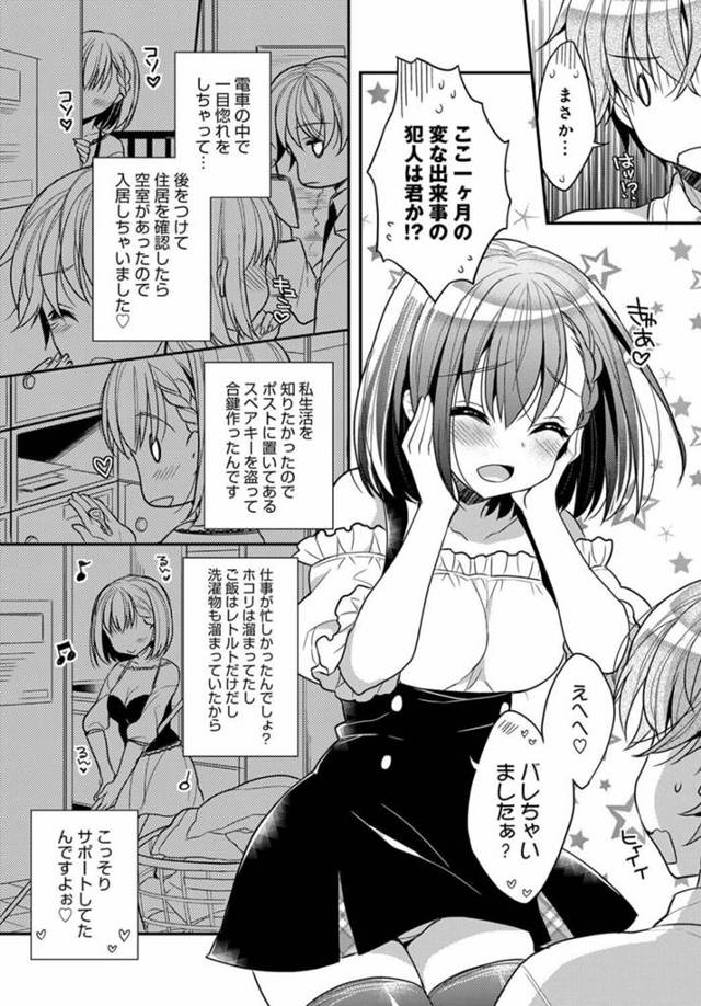 【エロ漫画】男子会社員は隣の可愛いくてエロいカラダの美女に拘束されると、セックスをおねだりされて逆レイプされてしまう！【…