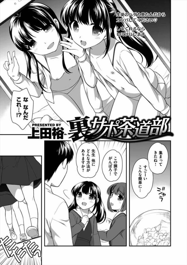 【エロ漫画】茶道部の部費を集める為に援助交際セックスで乱交中出し【無料 エロ同人】
