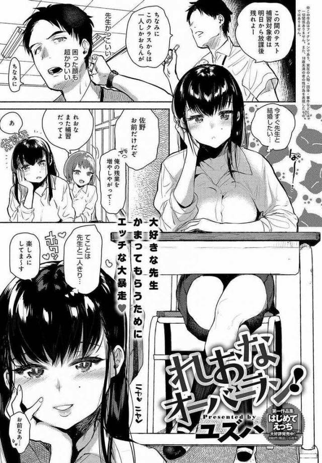 【エロ漫画】結婚した大好きな先生に構ってもらいたくてコンドームを万引きして罠に嵌める爆乳JK！強硬手段で逆脅迫してHを迫り思い出作りにハメさせて愛人になる為に穴開きゴムで中出しさせる！