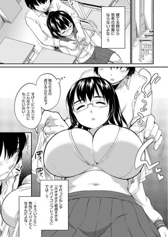 【エロ漫画】眼鏡っ子ＪＫの爆乳が気になってしょうがない彼氏がＪＫの寝ている間にパイズリして睡眠姦で中出しする！【無料 エ…