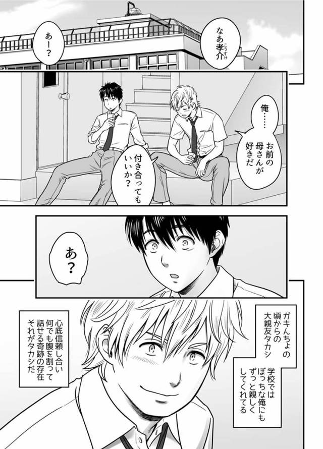 【エロ同人誌】爆乳むちむち熟女の母親が息子の親友とスマホで撮影されながらNTRセクロスｗ【無料 エロ漫画】