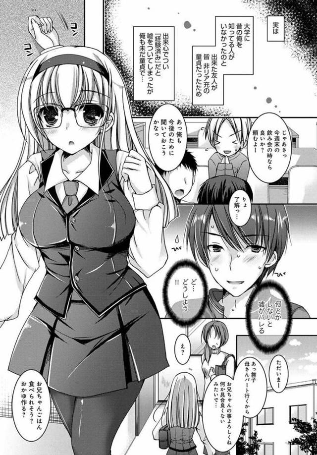 【エロ漫画】巨乳眼鏡っ子な妹にで童貞を卒業させてもらうことになるお兄ちゃんｗ【無料 エロ同人】