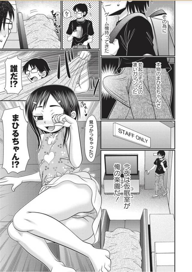 【エロ漫画】ロリコン男子が宿直室で貧乳美少女のＶＲでオナニーしようとしたら本物の少女にセックスをおねだりされる！【無料 …