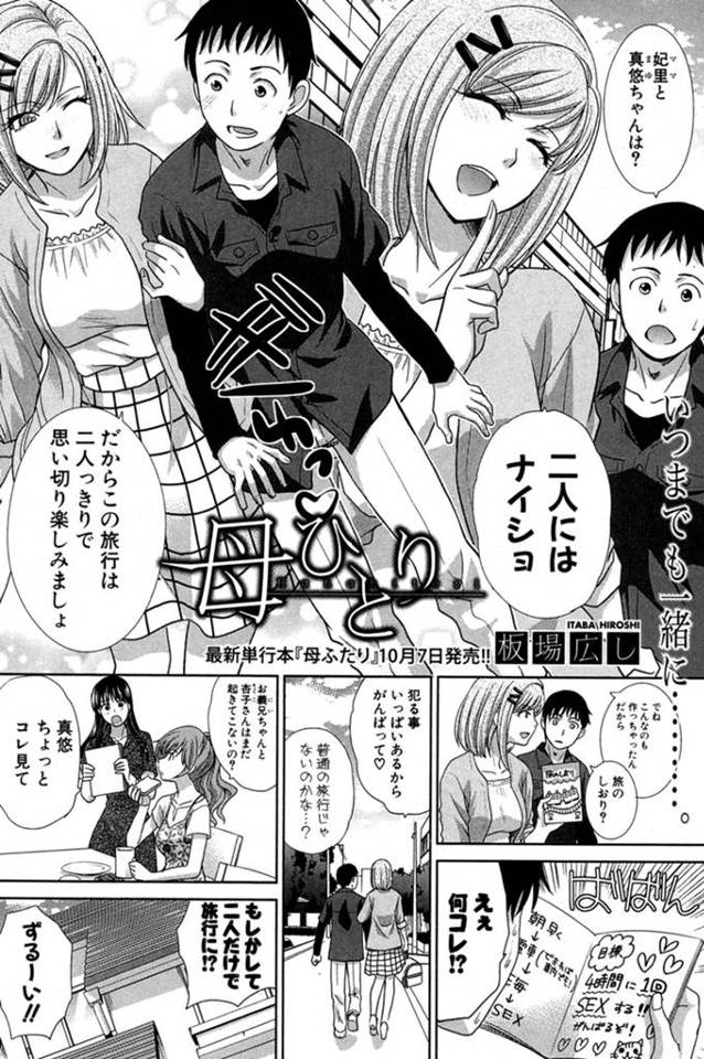 【エロ漫画】観光スポットや宿屋でアナル処女を捧げられて母子セックス【無料 エロ同人】