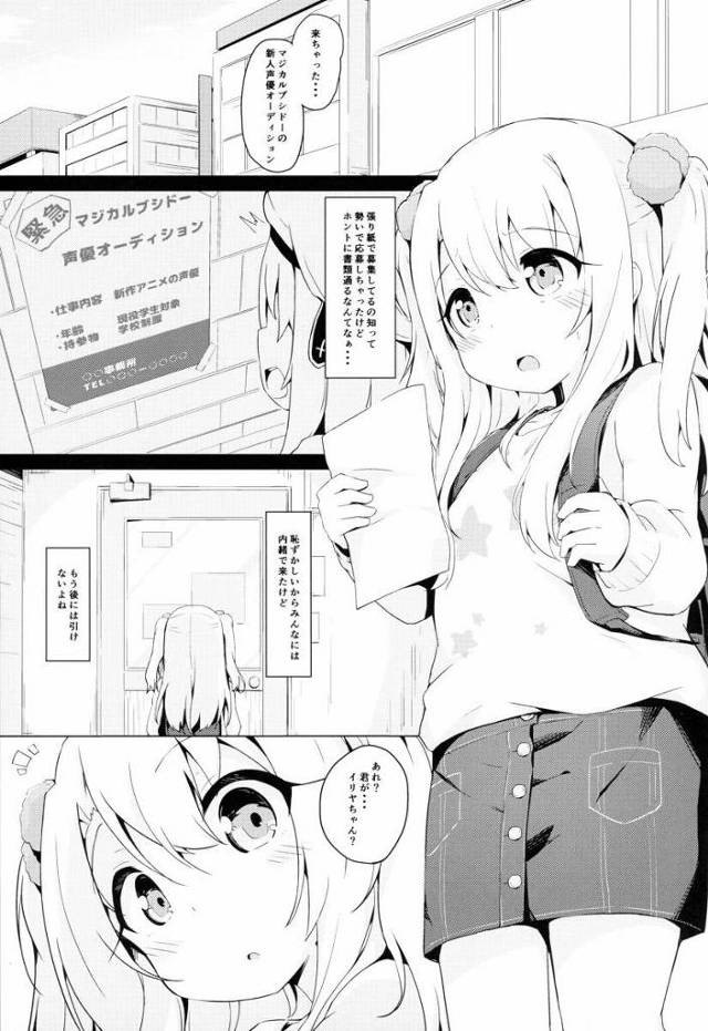 【エロ同人】まぁこんなのにダマされて一人で来るのが悪いから…今日は楽しませてねイリヤちゃん！「プリズマ☆イリヤ/イリヤスフィール・フォン・アインツベルン」