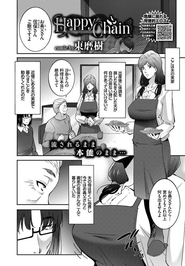【エロ漫画】人妻が余った母乳を搾ってたら義父と義弟に襲われて…！【無料 エロ同人】