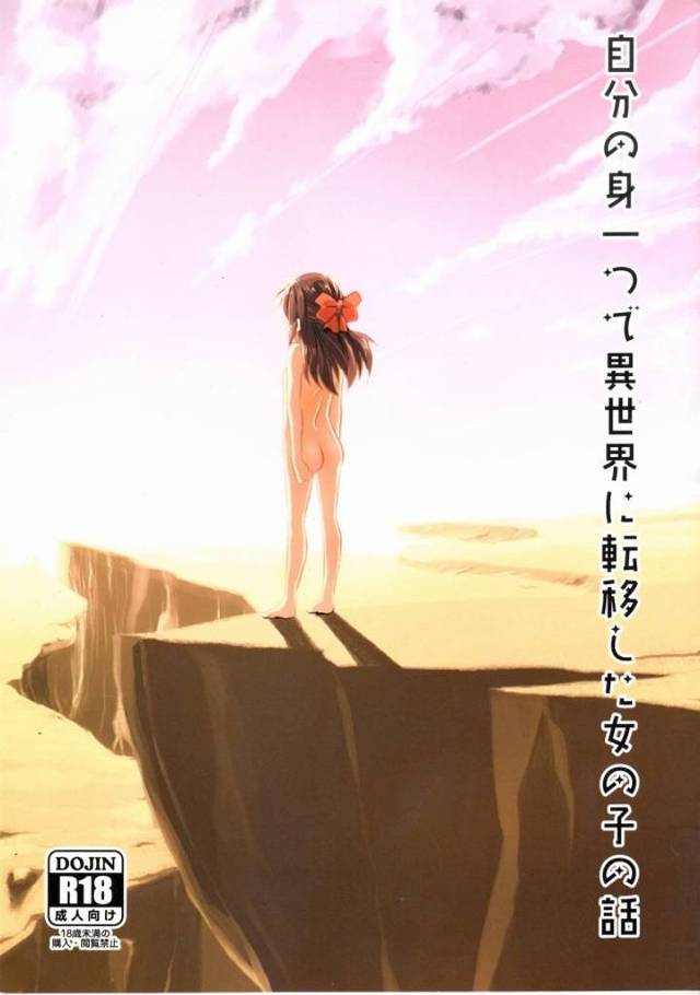 ≪エロマンガ アイマス シンデレラガールズ≫ ありすが異世界に転移！→スライムに襲われる！→この世界に住む男に救われる！→実はこの男も転移した男だった！