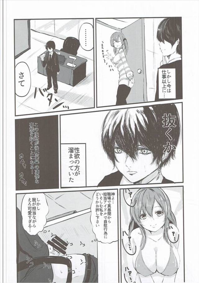 【モバマス エロ同人】十時愛梨の人気のおかげで最近仕事が溜まり【無料 エロ漫画】