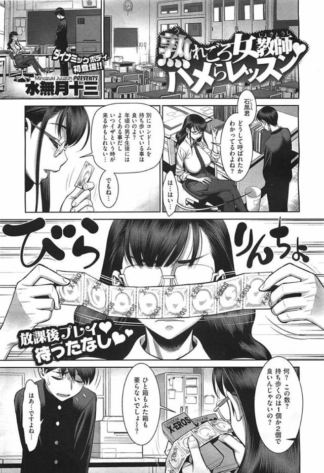 【エロ漫画】やたらコンドームいっぱい持ち歩いてる男子生徒を呼び出し【無料 エロ同人】